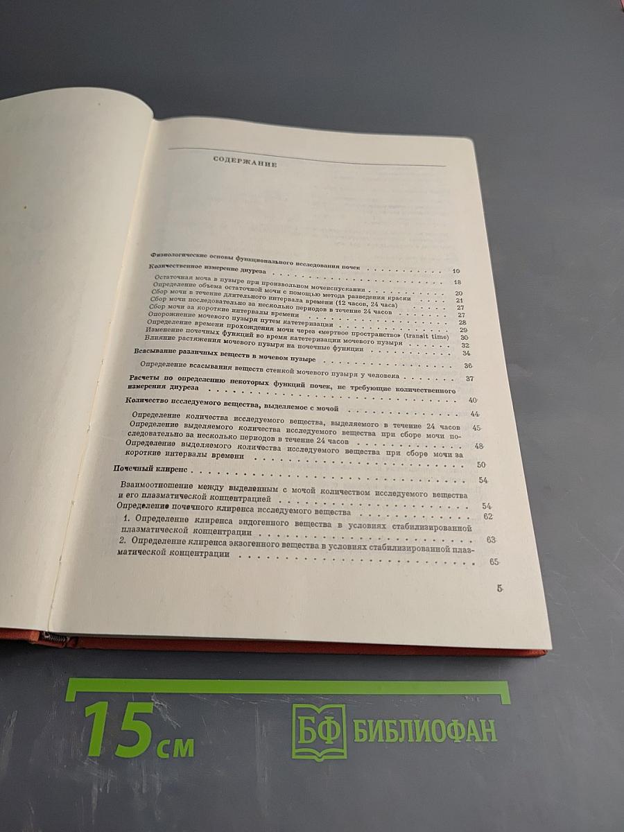 Функциональное исследование почек