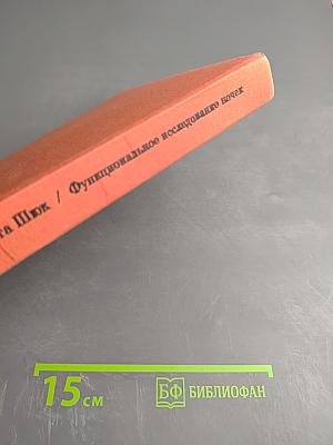 Функциональное исследование почек