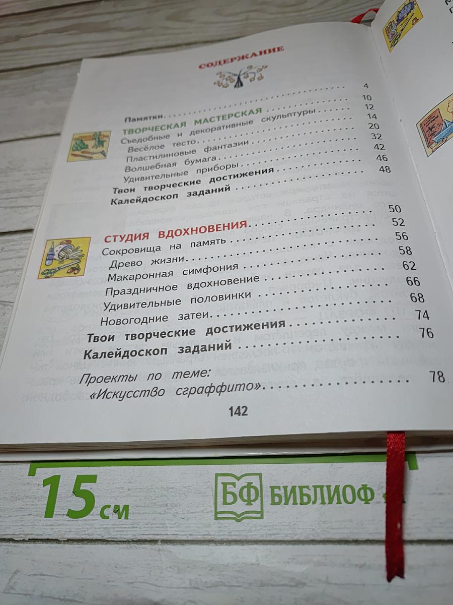 Технология 2 класс