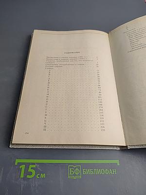 Краткий толковый словарь русского языка