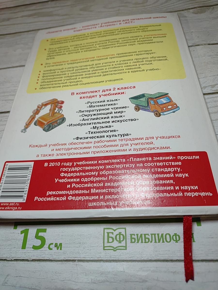 Технология 2 класс