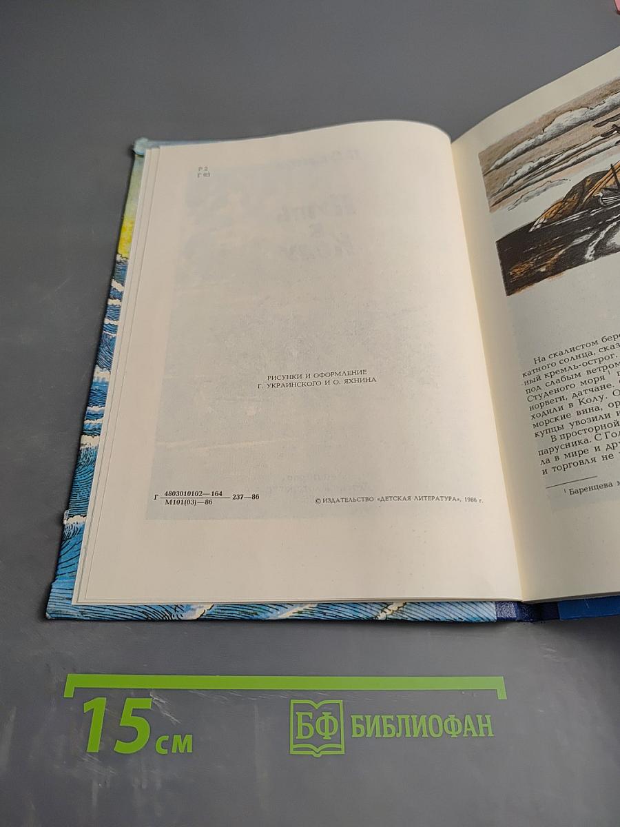 Путь в Колу