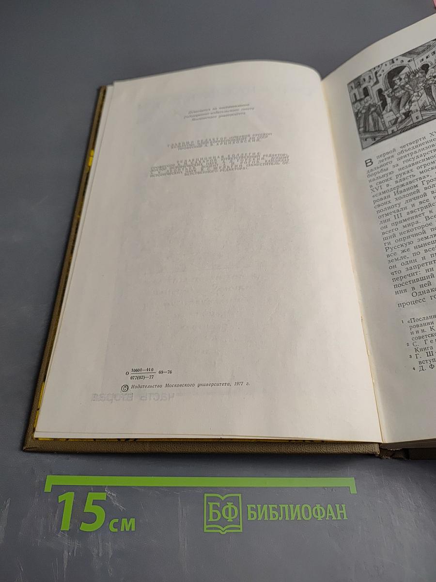 Очерки русской культуры XVI века. Часть вторая