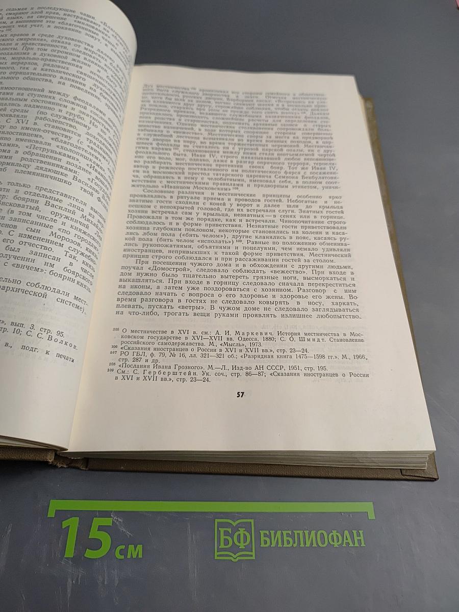 Очерки русской культуры XVI века. Часть вторая