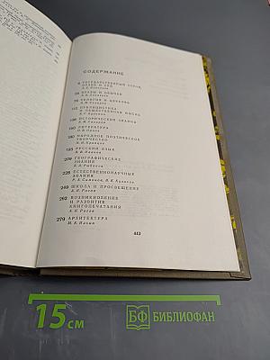 Очерки русской культуры XVI века. Часть вторая