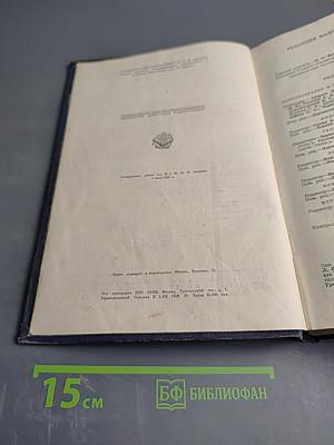 Малая Советская Энциклопедия Том Девятый