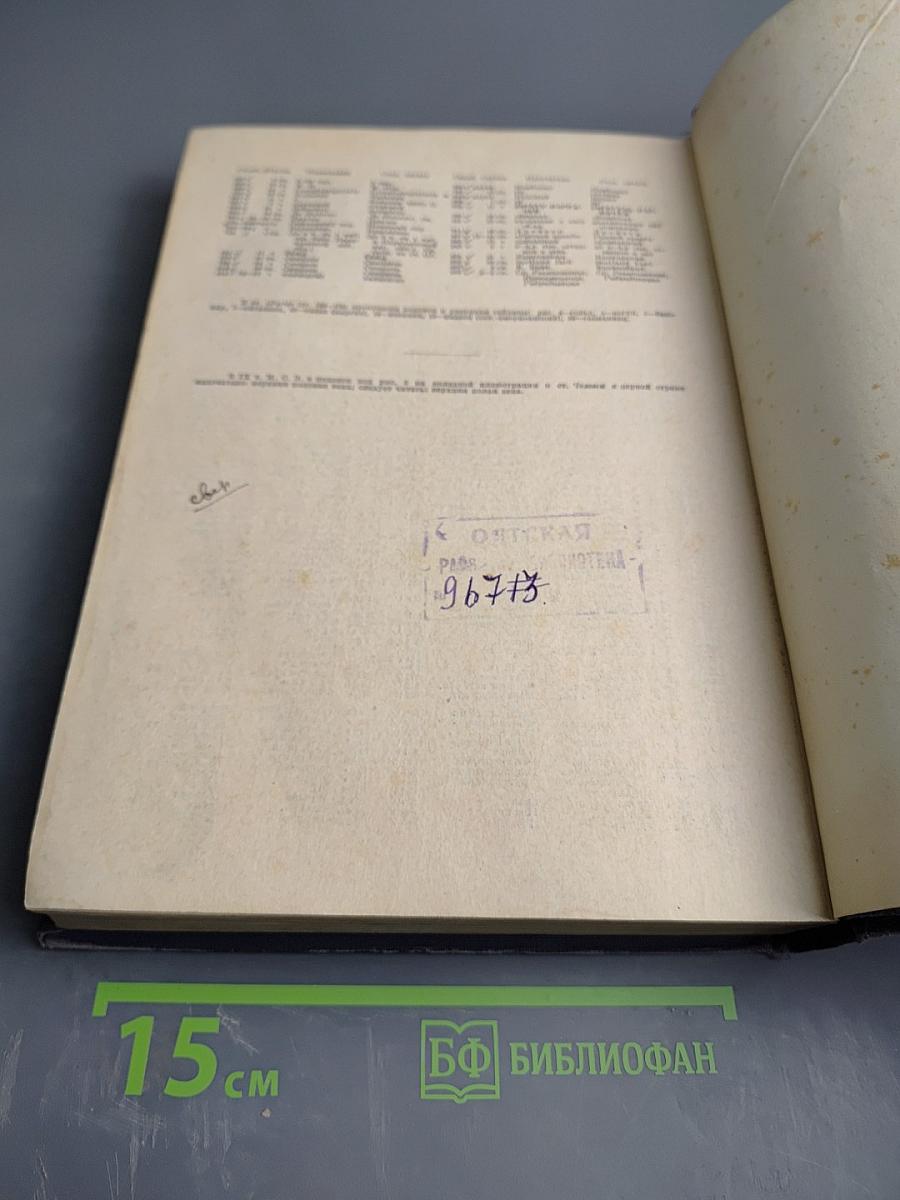 Малая Советская Энциклопедия Том Девятый