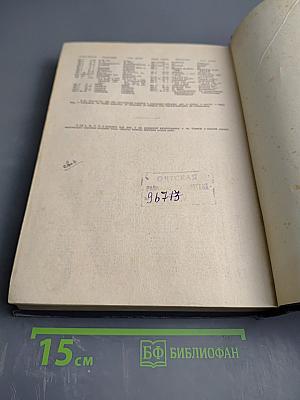 Малая Советская Энциклопедия Том Девятый