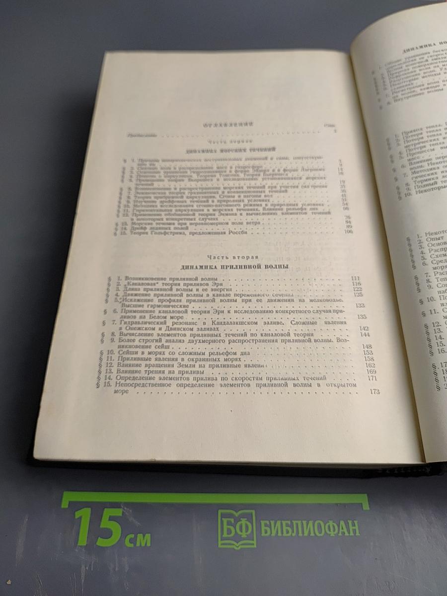 Физика моря