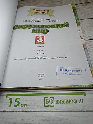 Окружающий мир 3 класс, Часть 2