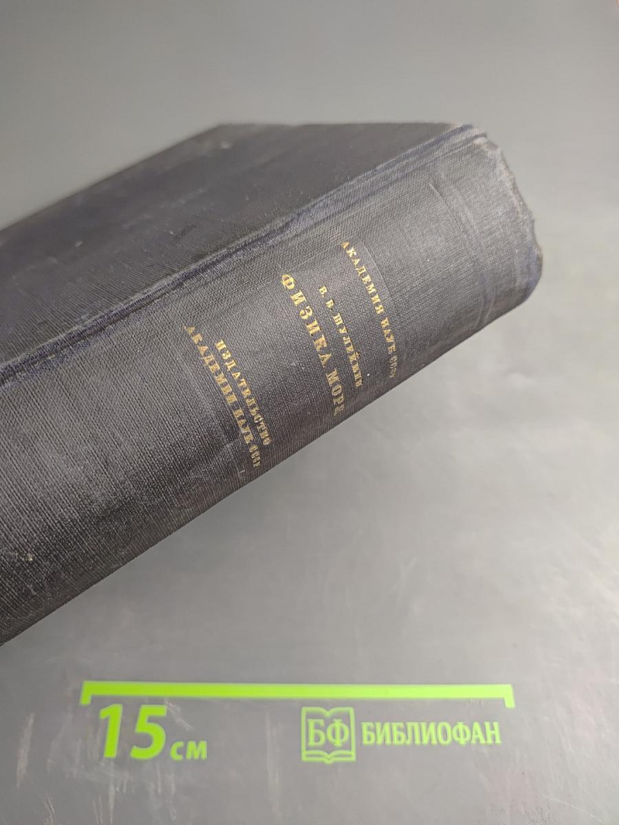 Физика моря