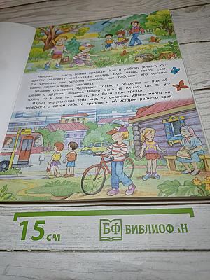 Окружающий мир 3 класс, Часть 2