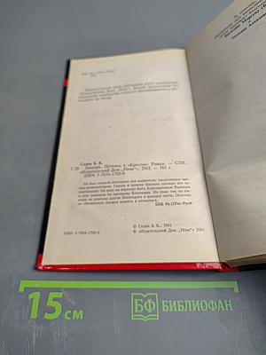 Знахарь. Путевка в «Кресты»