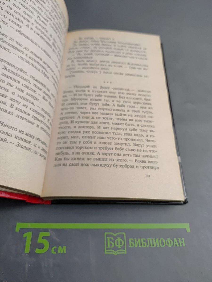 Знахарь. Путевка в «Кресты»