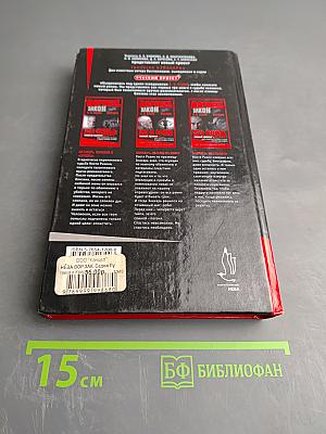 Знахарь. Путевка в «Кресты»