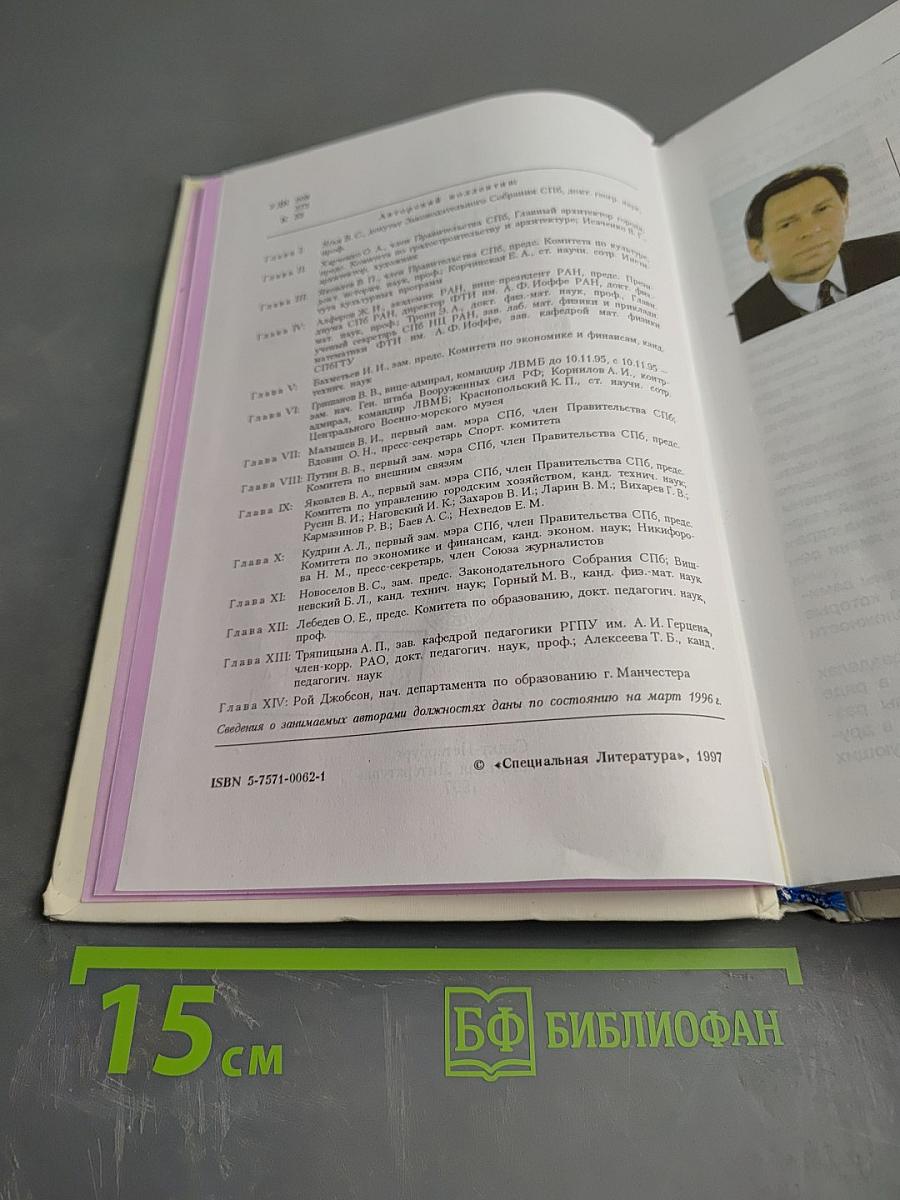 Книга о Санкт-Петербурге для учащихся 10-11 классов