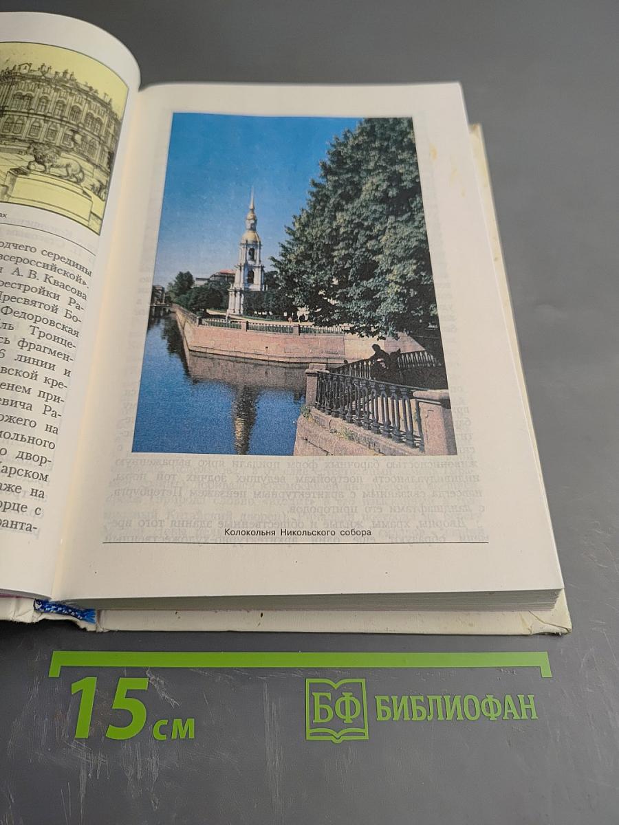 Книга о Санкт-Петербурге для учащихся 10-11 классов