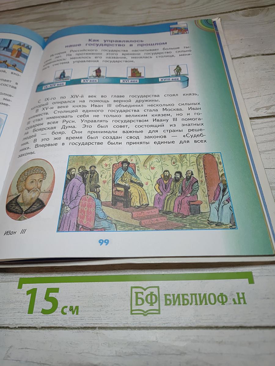 Окружающий мир 3 класс, Часть 2