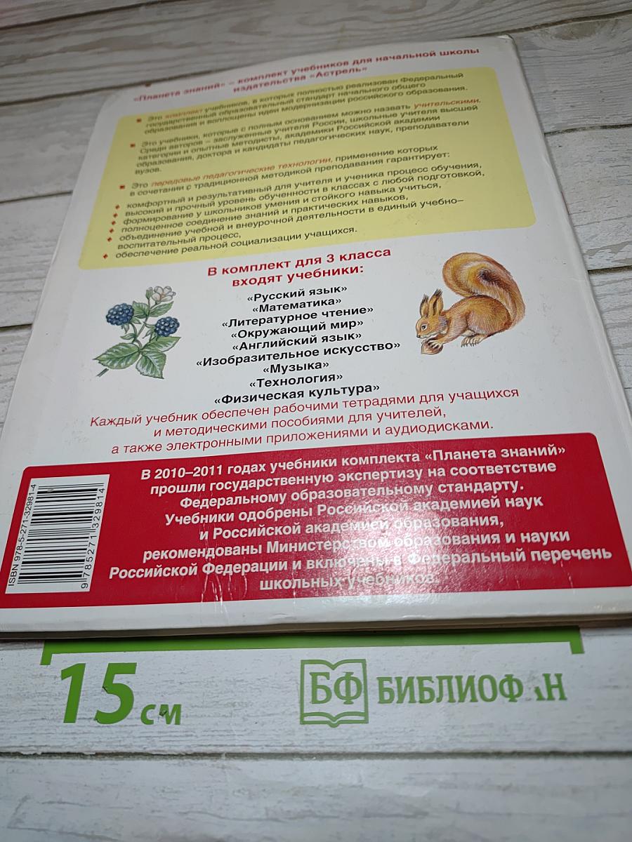 Окружающий мир 3 класс, Часть 2