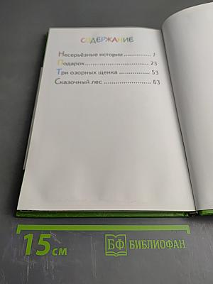 Несерьёзные истории