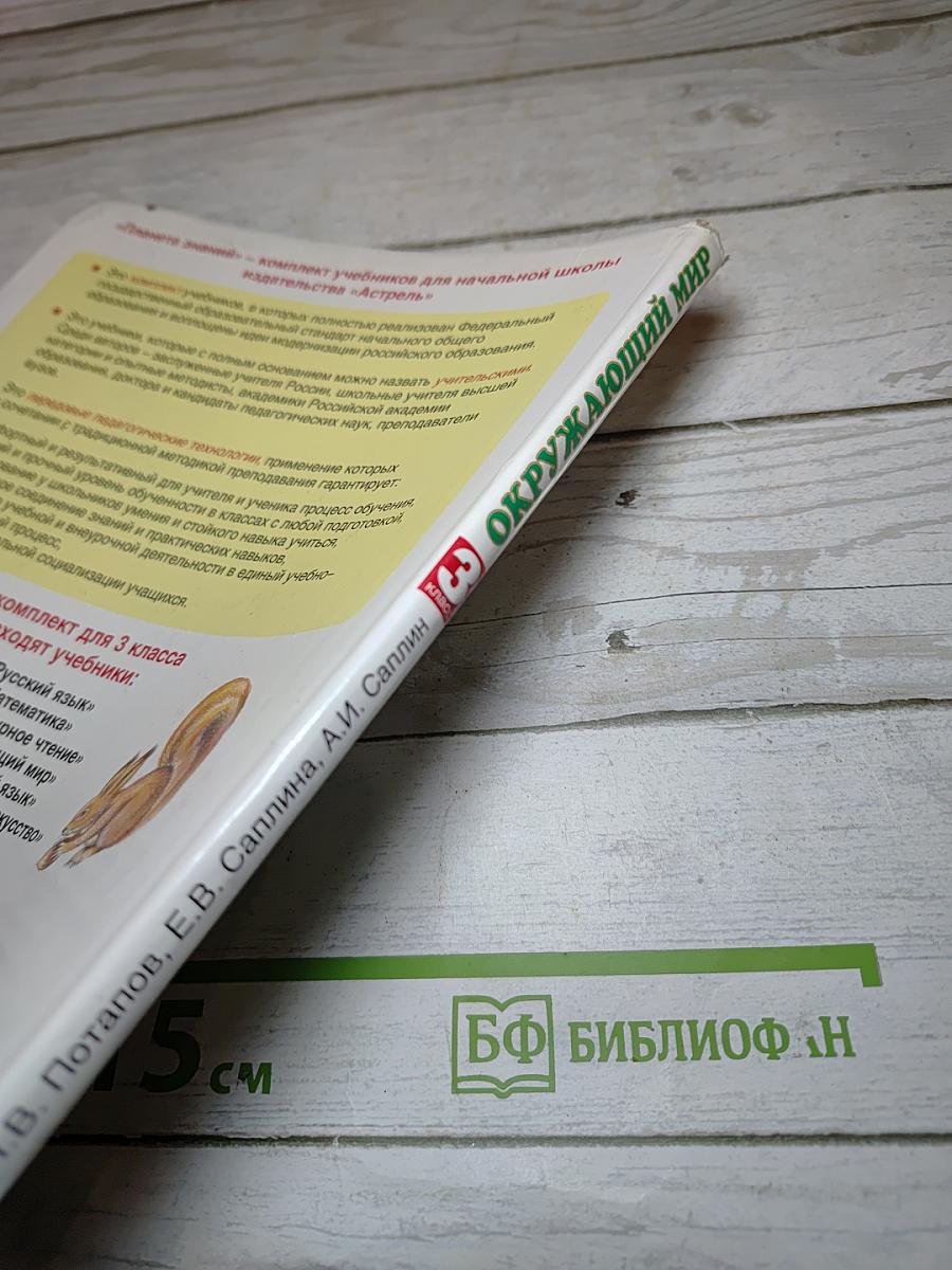 Окружающий мир 3 класс, Часть 2