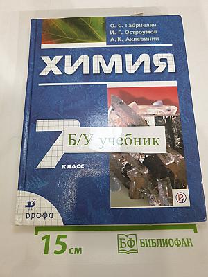 Химия. Вводный курс. 7 класс