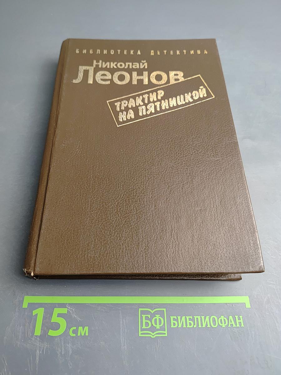 Трактир на Пятницкой