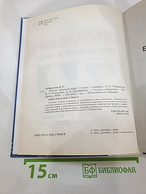 Химия. Вводный курс. 7 класс