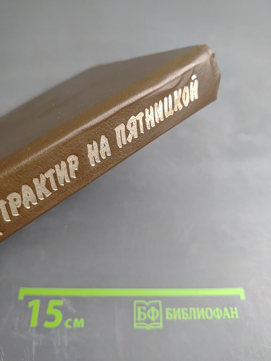 Трактир на Пятницкой