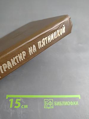 Трактир на Пятницкой