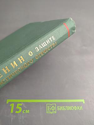 О защите социалистического отечества