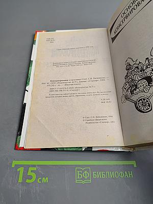 Консервирование и заготовки