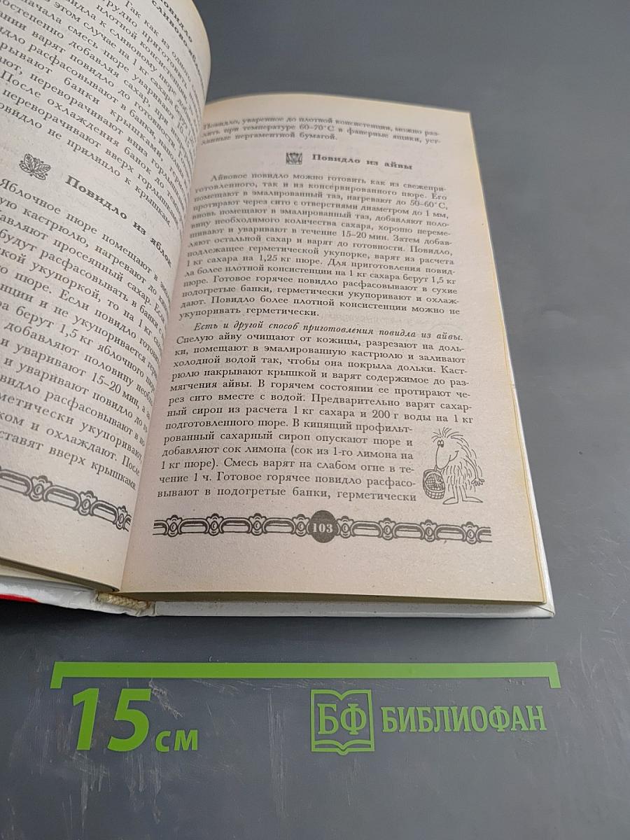 Консервирование и заготовки