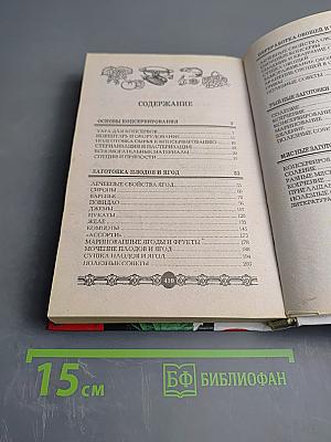 Консервирование и заготовки