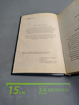 Договор с дьяволом