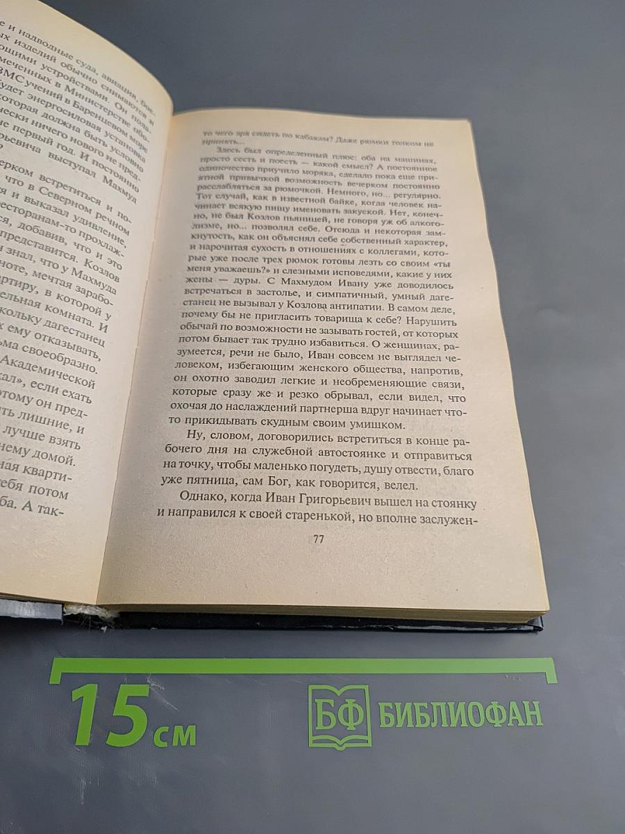 Договор с дьяволом