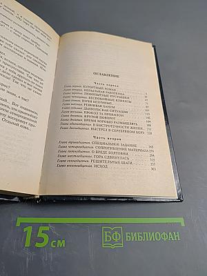 Договор с дьяволом