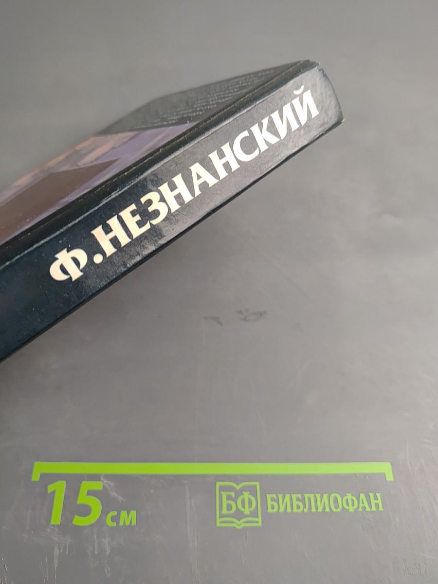 Договор с дьяволом