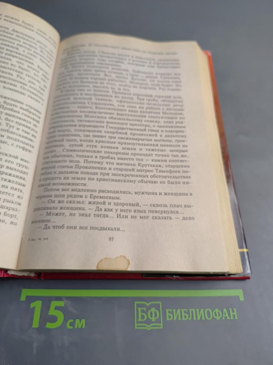 Акция прикрытия