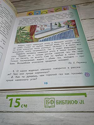 Окружающий мир, 2 класс, Часть 2