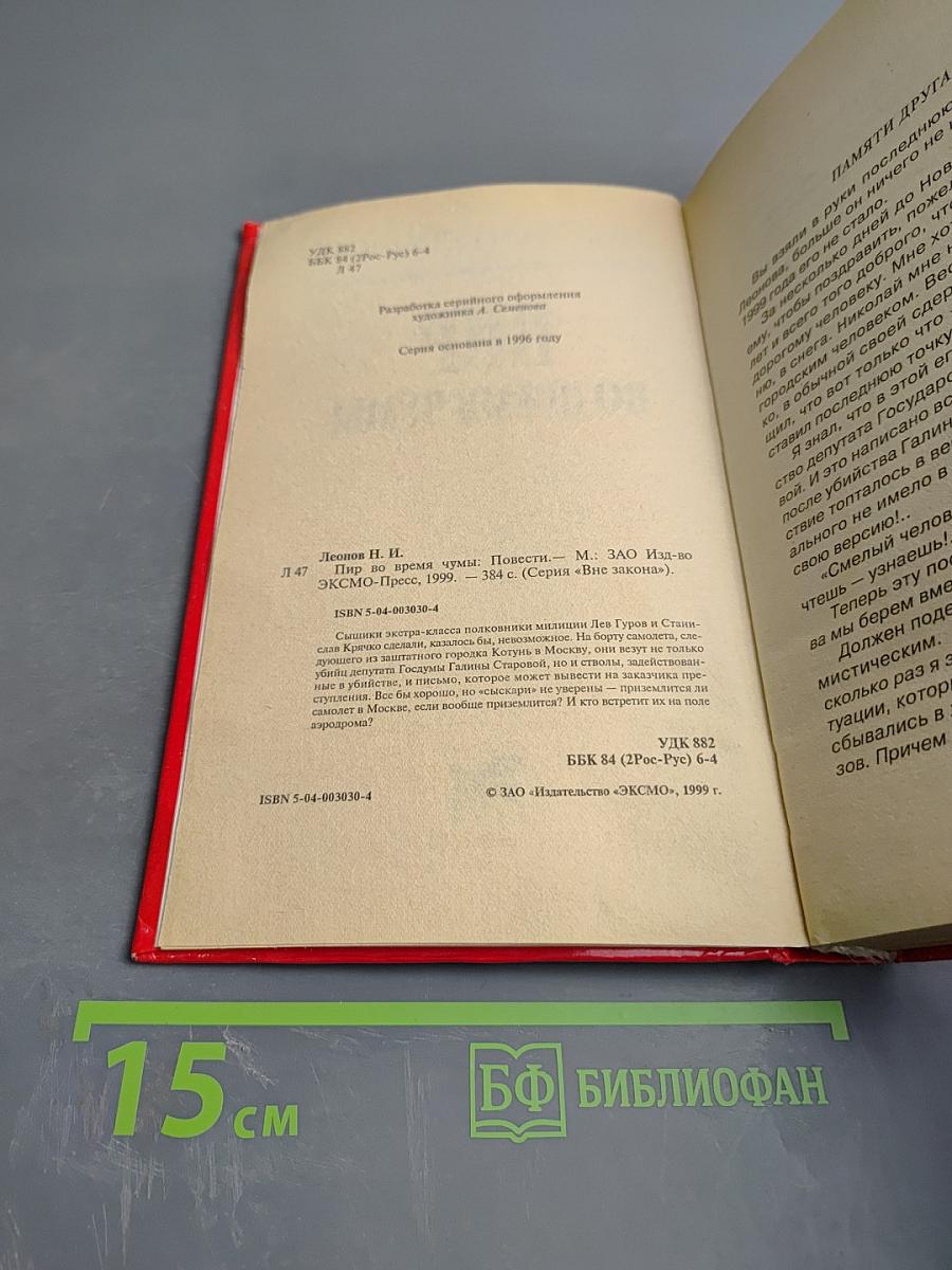 Пир во время чумы