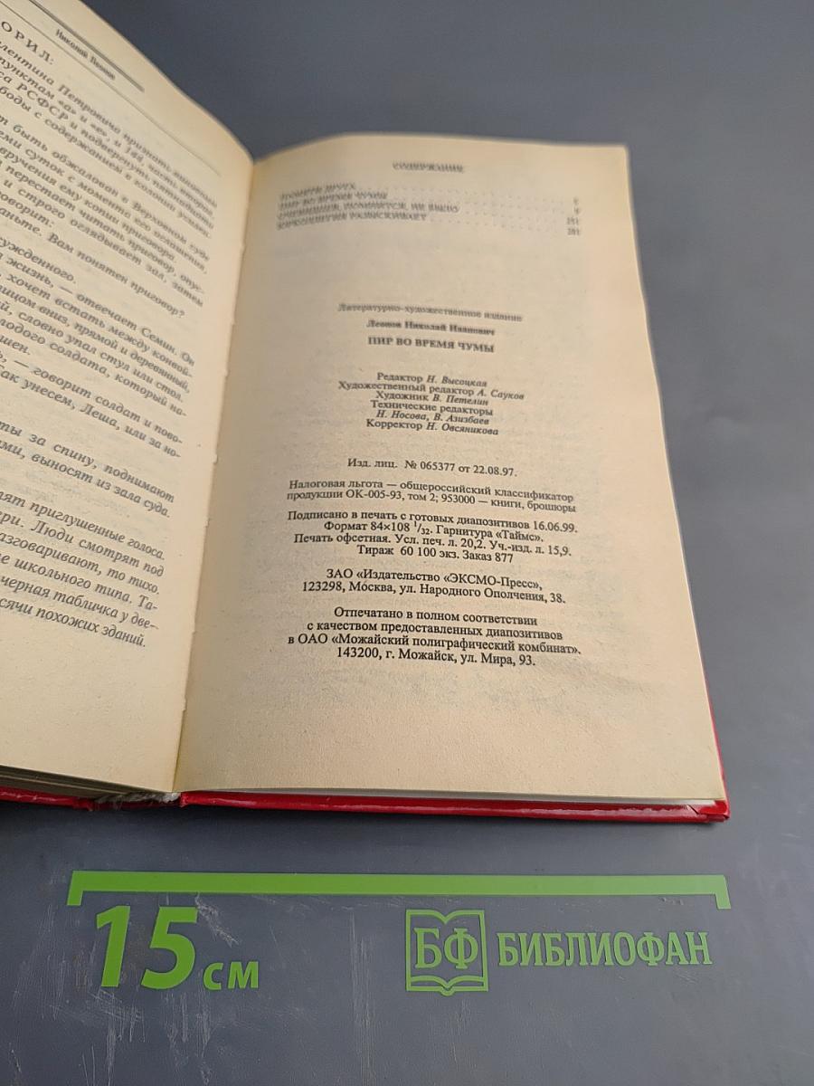 Пир во время чумы