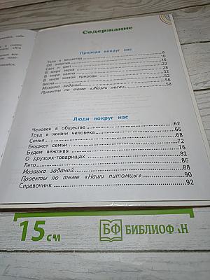 Окружающий мир, 2 класс, Часть 2