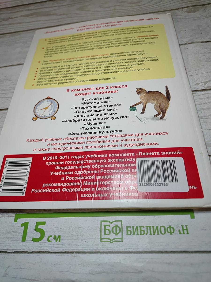 Окружающий мир, 2 класс, Часть 2