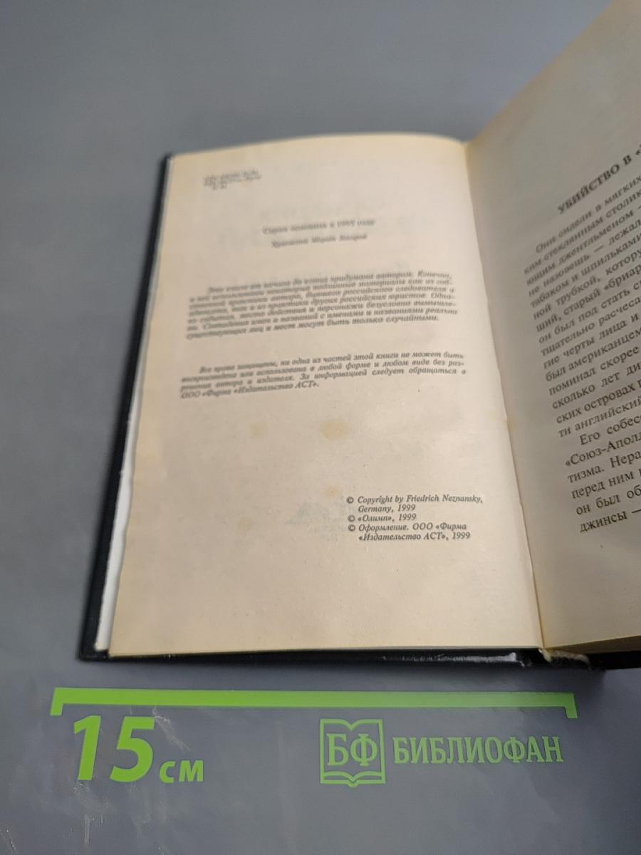 Ищите женщину!