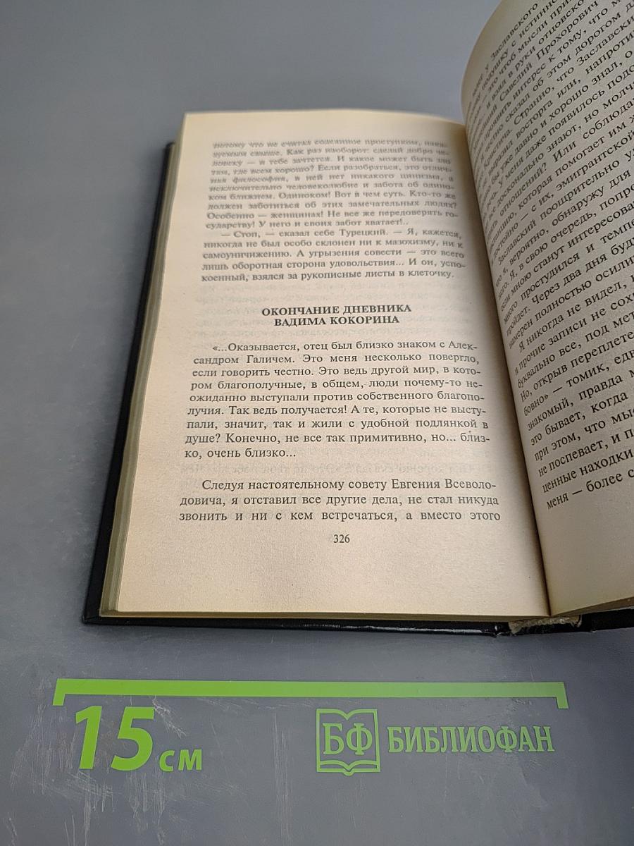 Ищите женщину!