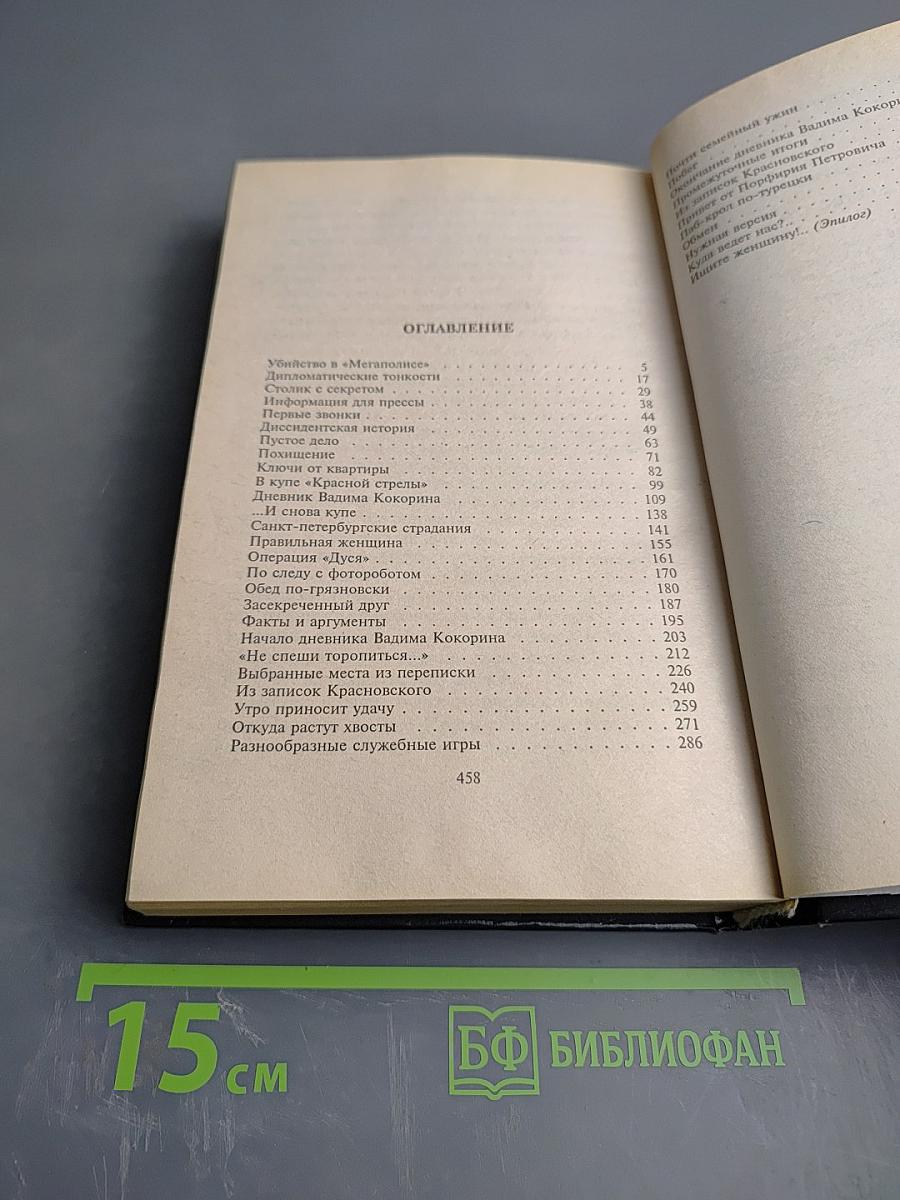 Ищите женщину!