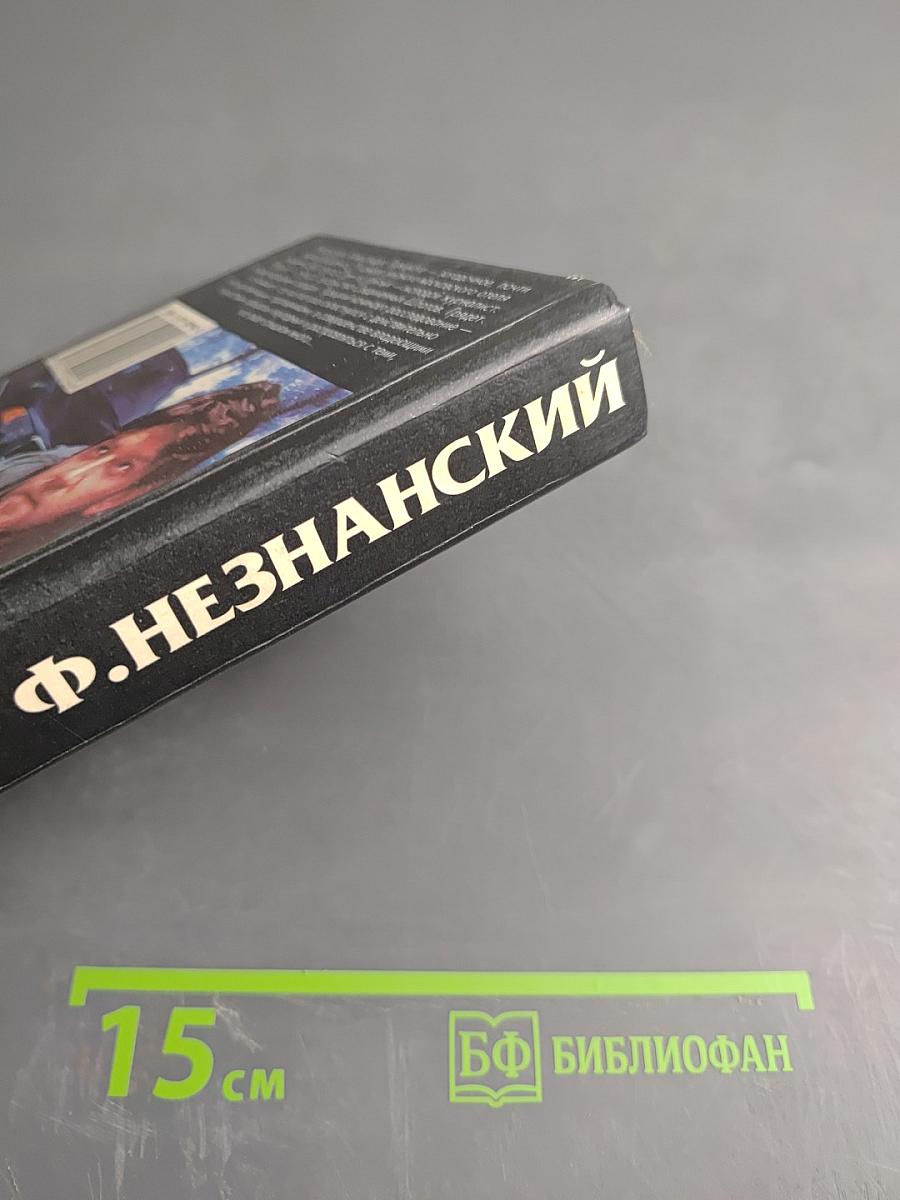 Ищите женщину!