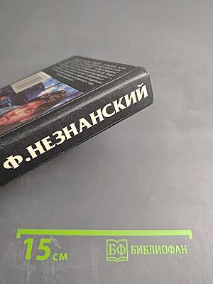 Ищите женщину!