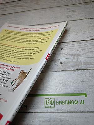 Окружающий мир, 2 класс, Часть 2
